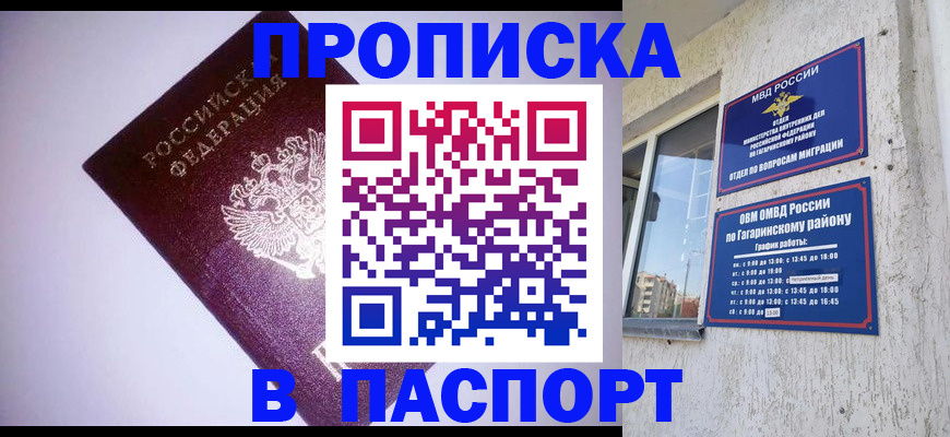 прописка ребенка в Бугуруслане