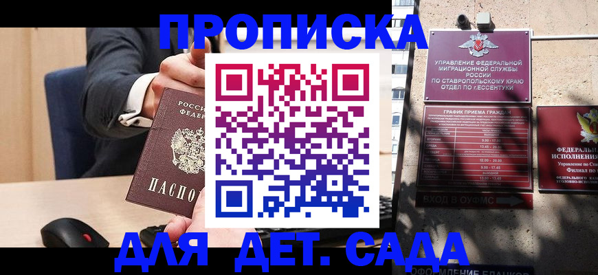 прописка ребенка в Бугуруслане