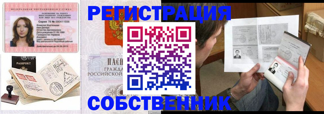 временная регистрация купить в Бугуруслане